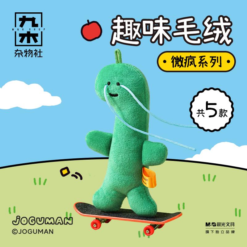 九木杂物社JOGUMAN毛绒公仔玩偶背包挂件摆件娃娃抱枕礼物送女友