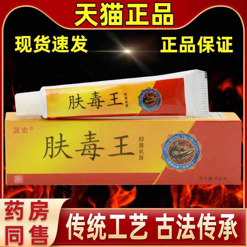 蓝宏肤毒包王菌乳备膏肤毒王草本软膏邮家GIL抑中四季常皮肤外用