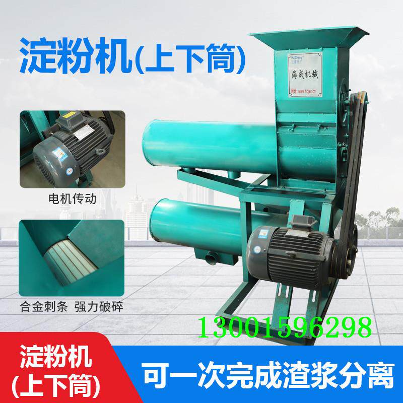 全自动红薯淀粉机家用小型土豆粉碎机淀粉渣浆分离机厂家