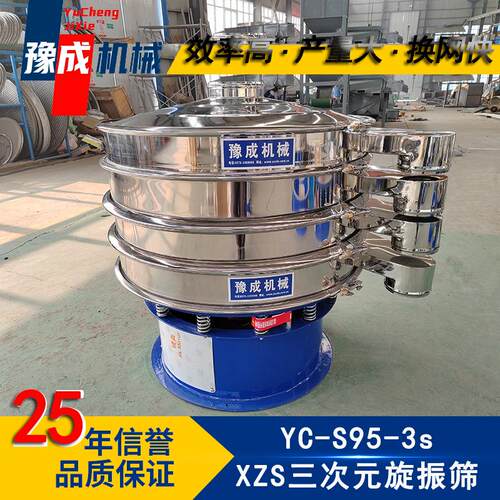 豫成工厂1000震动筛细粉粉体振动筛环保除尘蛋白粉旋振筛