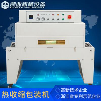 鼎业DSD4520热收缩机热收缩包装机文具收缩包装机热收缩膜机