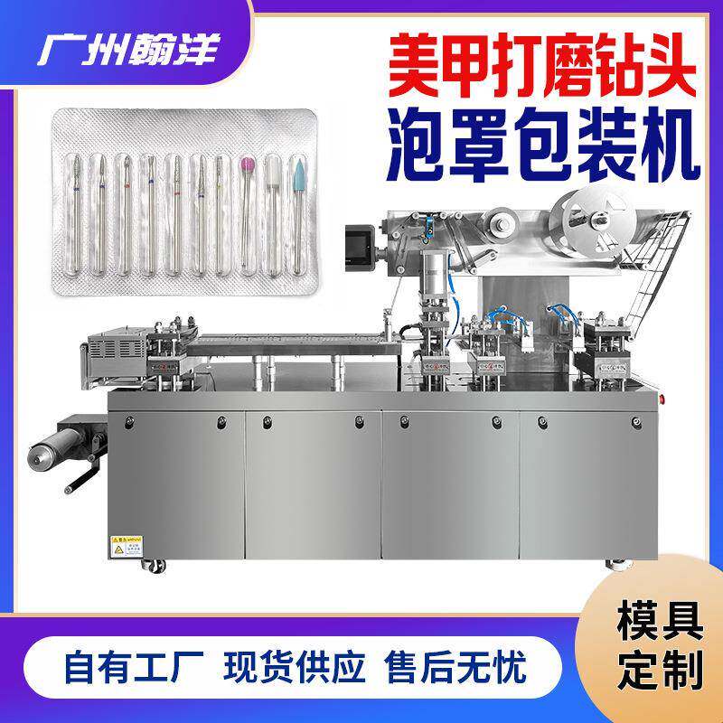 广州美甲打磨钻头泡罩包装机修甲工具包装机搓条泡罩机