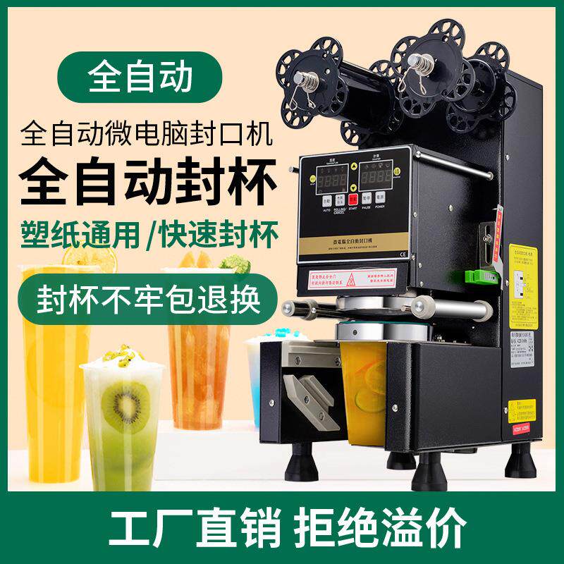 110V伏封口机商用奶茶店设备全自动豆浆封膜机定制240V奶茶封杯机