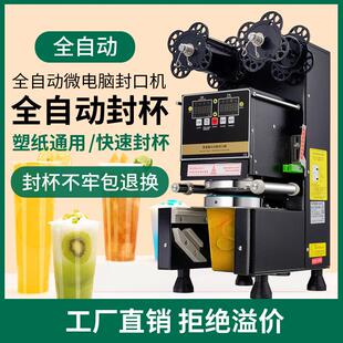 110V伏封口机商用奶茶店设备全自动豆浆封膜机定制240V奶茶封杯机