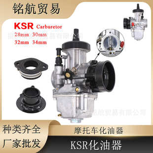 34mm 摩托车改装 改装 化油器 EVO KTM KOSO KSR PWK