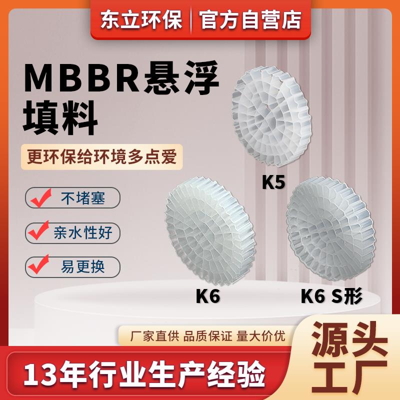 k5k6k6S型MBBR流化床翻滚滤材污水处理水产养殖悬浮生物挂膜填料