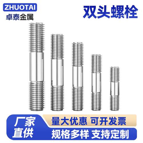 304不锈钢双头螺栓两头螺丝螺杆丝杆螺柱M3M4M5M6M8M10M12M16M18