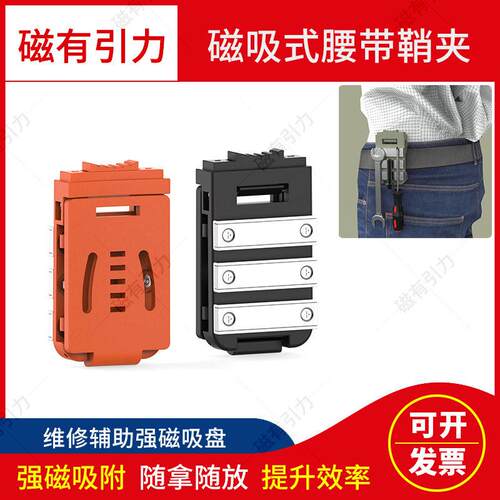 腰夹强磁吸盘便携式五金工具夹腰带磁吸收纳工具户外野营腰封配件