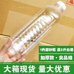 大箱加厚2斤酒瓶空瓶子1L水瓶1000ml饮料瓶饵料瓶1000毫升塑料瓶