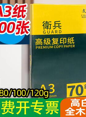 a3打印纸70克整箱全木浆白色80g覆印纸500张加厚100g学生手抄报纸