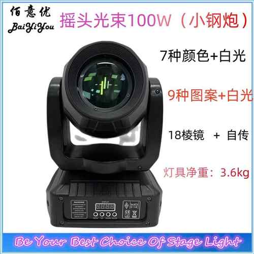 新设计私模100w光束灯小钢炮 7种颜色9种图案清吧KTV演出舞台灯光