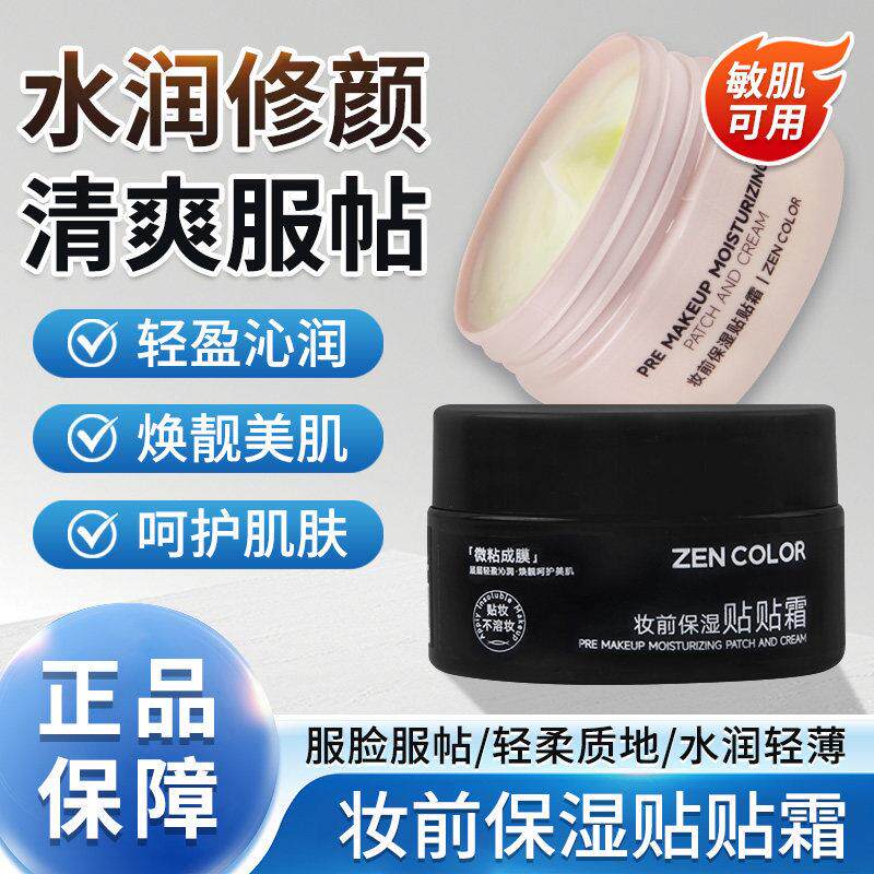 正彩妆前贴贴霜隔离遮瑕三合一素颜霜保湿不卡粉毛孔隐形妆前乳