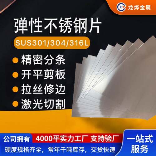不锈钢片SUS301弹性不锈钢片580-600度不锈钢片材价格