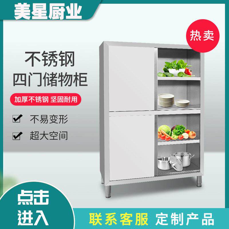 美星不锈钢四门碗柜不锈钢餐具柜201储物柜不锈钢橱柜厨房用橱柜