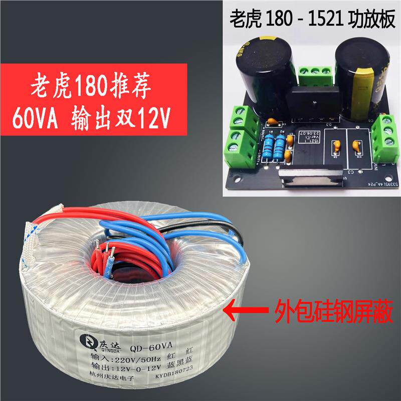 庆达环形变压器老虎180TDA1521功放板专用变压器60VA双12V