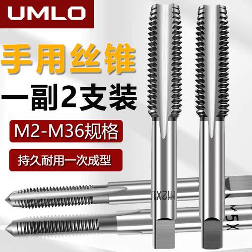 UMLO手用螺丝攻M8M12M14M16M18M20细牙手用螺丝攻20*1.5工具套组