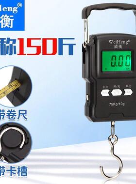 威衡电子手提秤高精度家用75kg便携式买菜快递称重小秤带卷尺充电