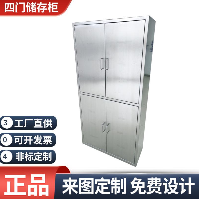 304不锈钢储物柜 四门工具柜 物品放置柜 洁净区物料柜201不锈钢