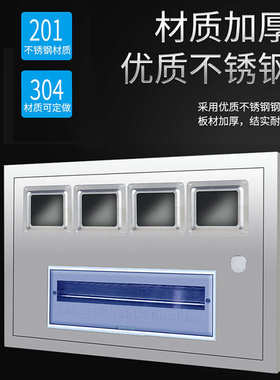 单相家用箱 304电表单相pz40201不锈电表四户箱三户箱电表钢箱