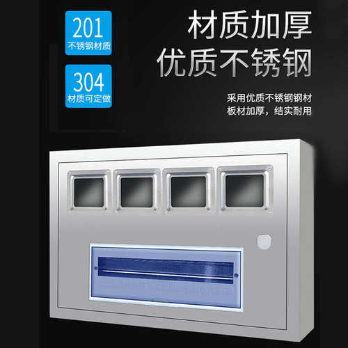 304不锈钢箱三户四户单相电表箱PZ40家用电表箱 201单相电表箱