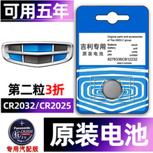 适用于吉利汽车钥匙电池专用远景x6/x3/s1/pro豪越星越l博瑞ge/IC