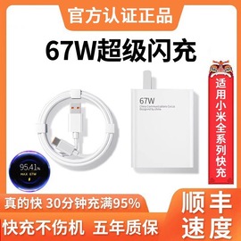 适用小米67W充电器头超级原套装note10pro适用红米K60闪充11pro/14/13氮化镓120WK50/K40插头快充数据线