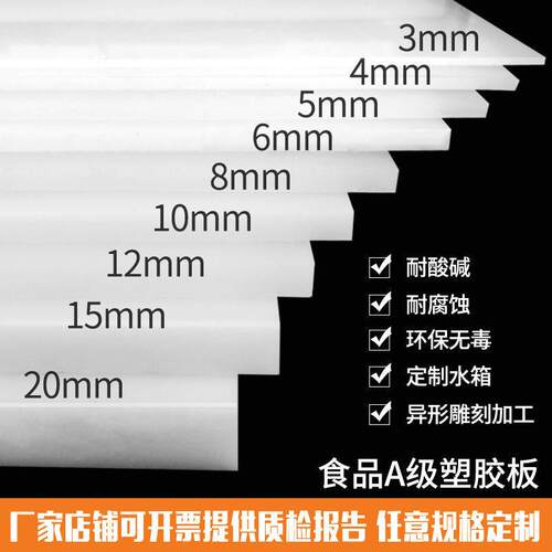 白色pp食品级胶板硬塑料垫板水箱个性加工打孔异形pe菜板pvc板材