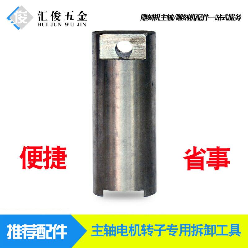 前程昌盛杰斯特维修雕刻机主轴电机拆卸电主轴工具转子拆卸