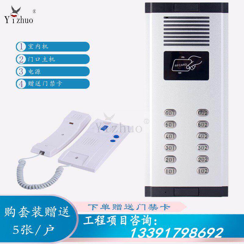 Yizhuo 亿卓直按非可视门铃 语音对讲套装 家用非可视对讲YZ-N+1