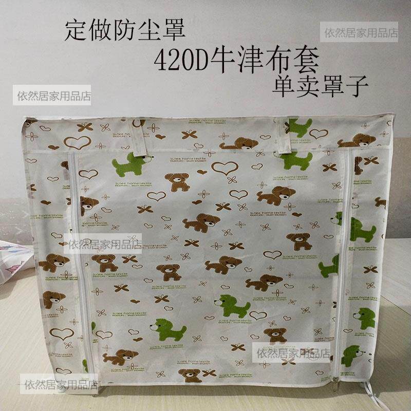 单卖长60架子罩定做衣柜鞋架外罩防尘罩挡灰套牛津布外罩架罩子