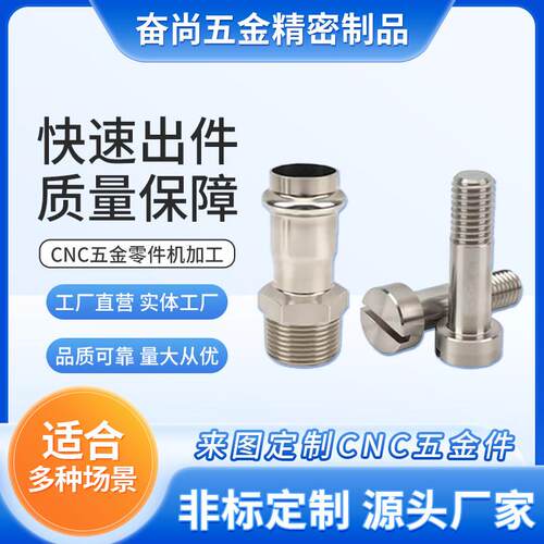 来图个性CNC加工铝合金不锈钢黄铜数控车铣床机械五金零件定做