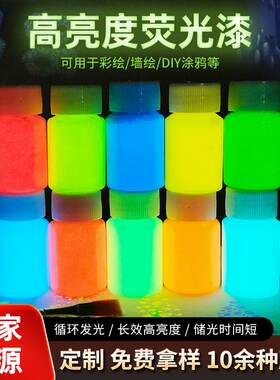 厂家超亮荧光漆 高浓度绘画夜光涂料广告标识通用夜光漆