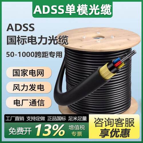 ADSS24芯4芯光缆全介质自承式非金属耐电痕抗拉神电力光缆电力架