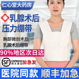 医用乳腺术后压力绷带胸部绑带 乳房引流手术微创术后弹力绷带zl