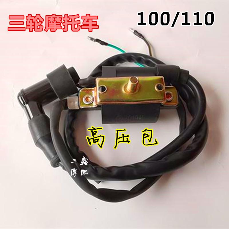 器摩托点火车包高压线圈嘉陵JH70 JH90 三轮100 110 125150175200