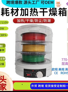家用恒温3D打印耗材烘干机宿舍耗材防潮加热烘干盒电子器件烘干箱