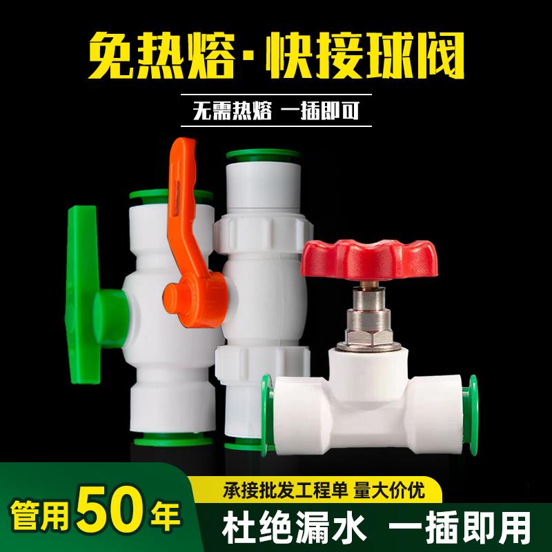 PPR免热熔快接球阀25阀门开关双活接4分20 pe水管接头闸阀停止阀