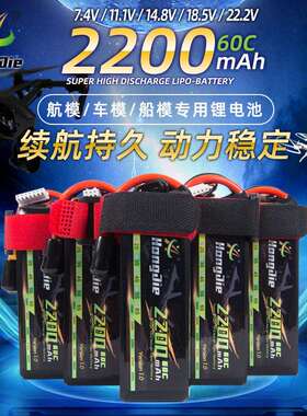 2200mAh穿越机电池 2S/3S/4S/5S/6S/60C/853496足容 聚合物锂电池