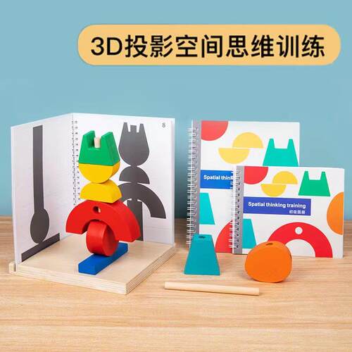 儿童3D空间构建积木三维立体投影三视角逻辑思维训练益智木制玩具