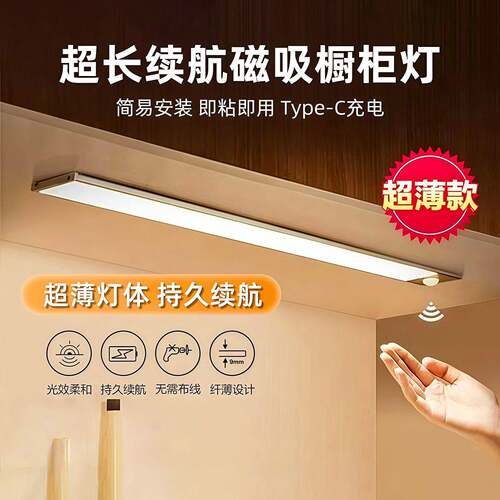led无线磁吸长条小夜灯充电厨房衣柜橱柜起夜卧室可充电式按键灯