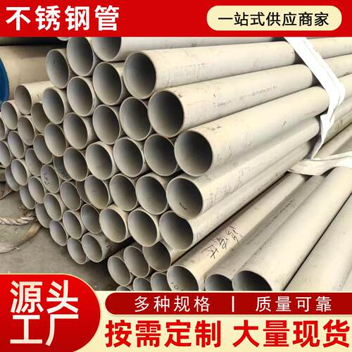 不锈钢管304/316L大小口径空心圆管厚壁不锈钢无缝钢管可零切加工