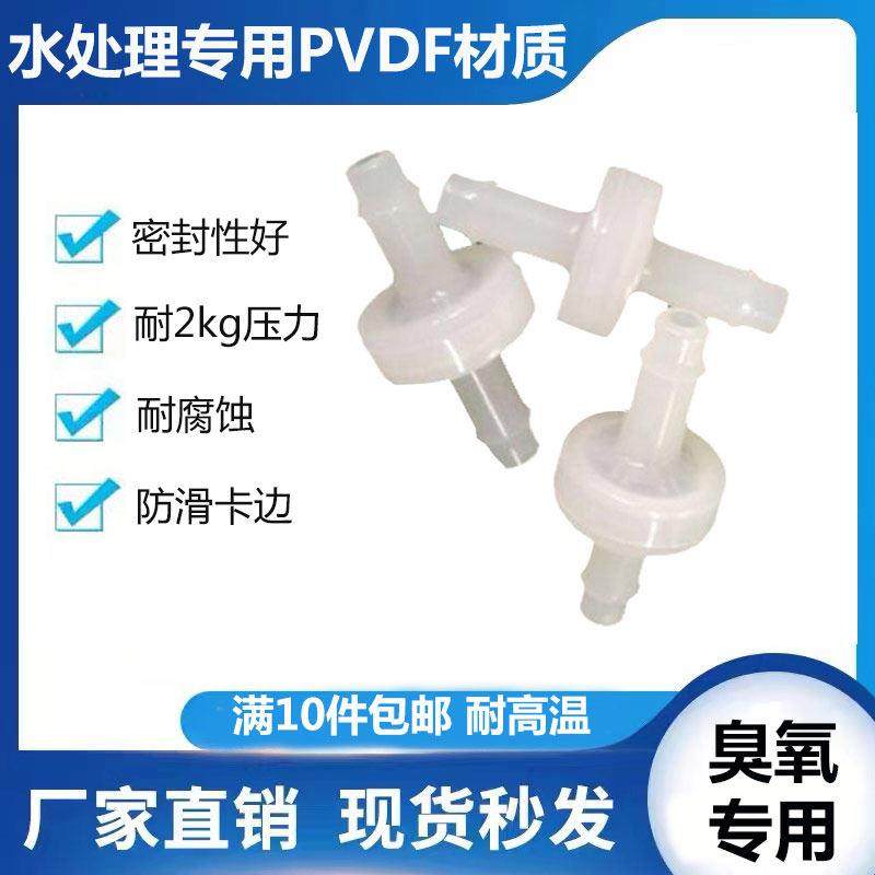PVDF止逆阀6mm8mm耐臭氧耐高温防腐蚀单向止回阀逆止阀回水止水阀,五金/工具,单向阀,淘宝优惠券,粉丝福利购,淘宝优惠卷
