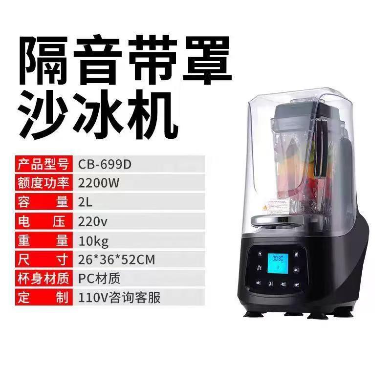 创为带罩隔音降噪破壁机奶茶店沙冰机榨果汁机商用搅拌碎冰机