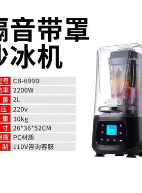 创为带罩隔音降噪破壁机奶茶店沙冰机榨果汁机商用搅拌碎冰机