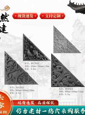 中式角花砖雕五福捧寿古建配饰角花砖雕影壁墙四角装饰角花砖雕