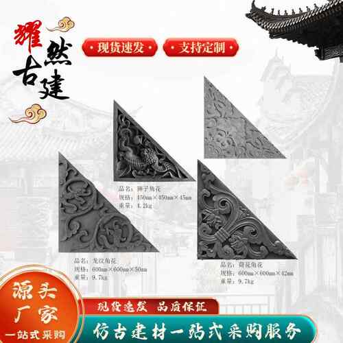 中式角花砖雕五福捧寿古建配饰角花砖雕影壁墙四角装饰角花砖雕