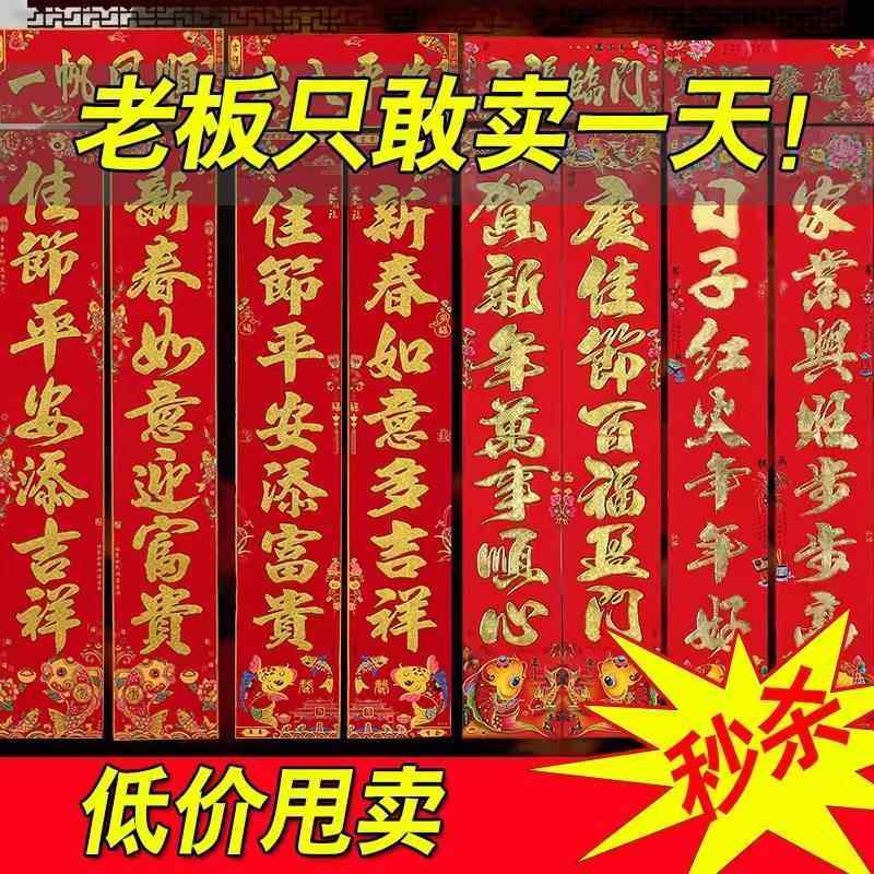 2024新款龙年对联春节门贴特价过年春联大门家用创意福字新年装饰,节庆用品/礼品,对联,淘宝优惠券,粉丝福利购,淘宝优惠卷