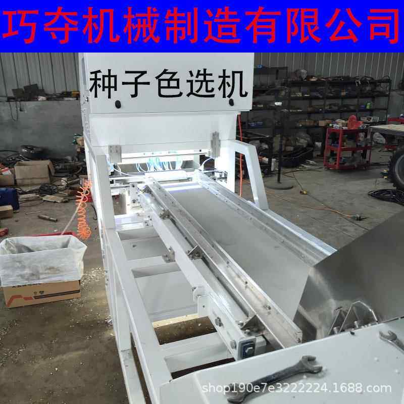 智能AI种子色选机亚麻葵花丝瓜南瓜多功能分选机稻谷杂质筛选机