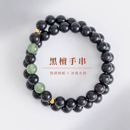 敦煌设计院国风天然黑檀木手串