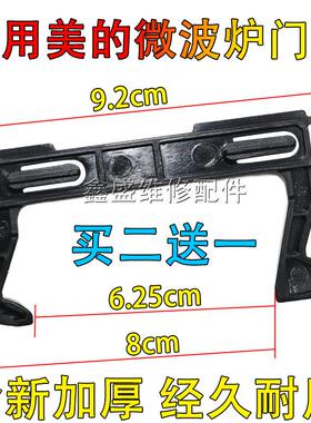 买2送1 适用美的微波炉配件门钩沟门锁卡扣 挂勾门开关C17L 美1号